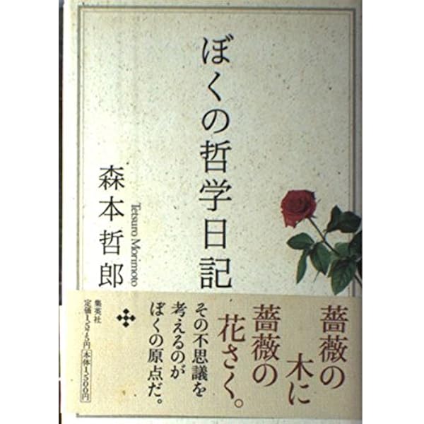 学問への旅 | 森本 哲郎 |本 | 通販 | Amazon